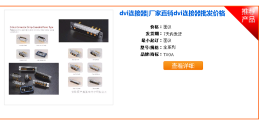 [圖]供應DVI連接器,維庫電子市場網(wǎng)