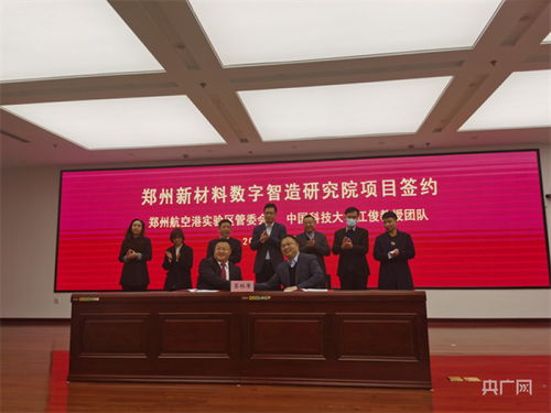鄭州新材料數字智造研究院落戶航空港實驗區，開啟新材料技術研發新篇章